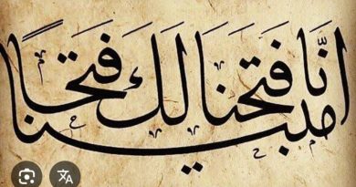 Keutamaan dan Khasiat Surat AlFath