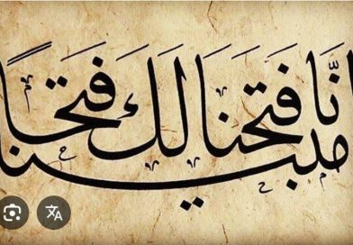 Keutamaan dan Khasiat Surat AlFath